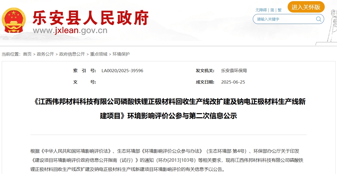 2.1億元！江西撫州一磷酸鐵鋰回收及鈉電正極材料新建項(xiàng)目公示