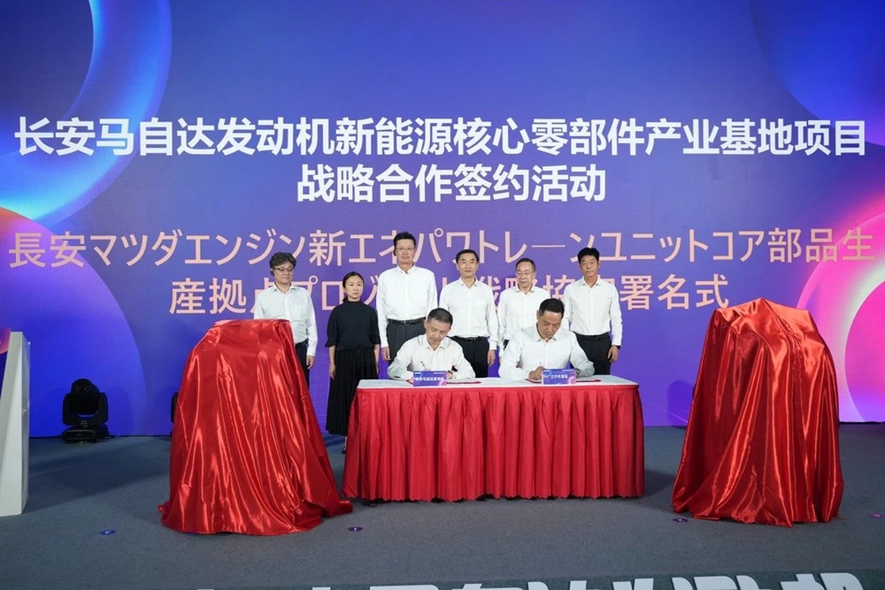 電池PACK項目加快落地！長安馬自達新能源核心零部件項目簽約