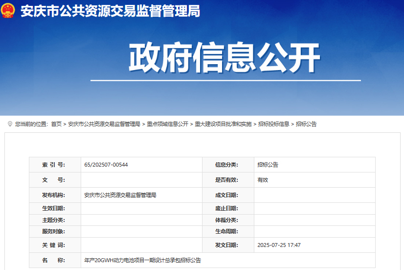 17億元！安徽安慶年產(chǎn)20GWh動(dòng)力電池項(xiàng)目迎新進(jìn)展