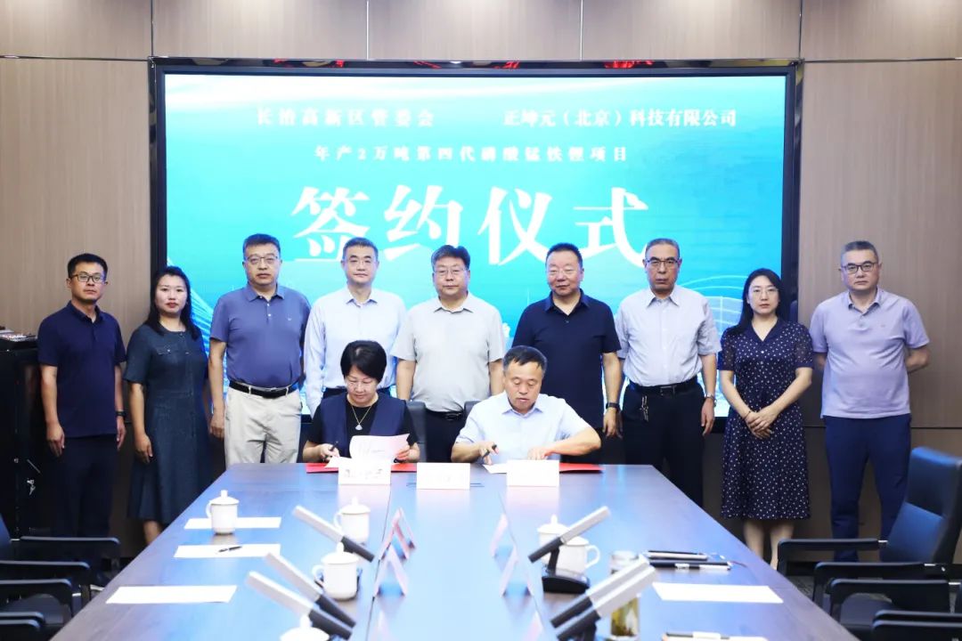 3億元！年產2萬噸第四代磷酸錳鐵鋰項目簽約山西長治