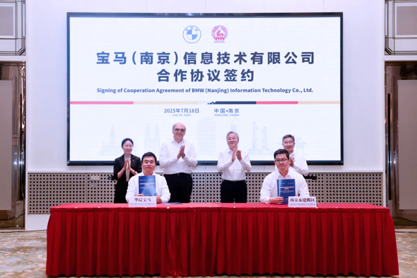 寶馬集團(tuán)中國(guó)首個(gè)IT研發(fā)中心成立 注冊(cè)資本1億