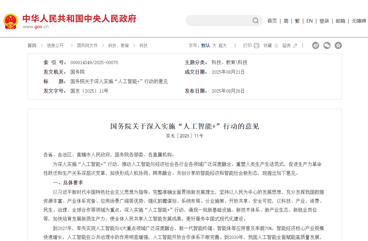 利好來了!關(guān)于人工智能,國(guó)務(wù)院重磅發(fā)布!