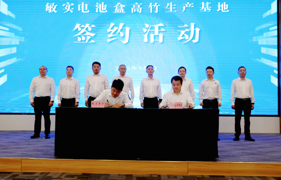 總投資5億元！川渝高竹新區引進電池盒生產基地項目