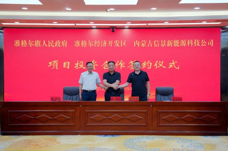 約200億！鈉電池及儲能產(chǎn)業(yè)園項目簽約內(nèi)蒙古