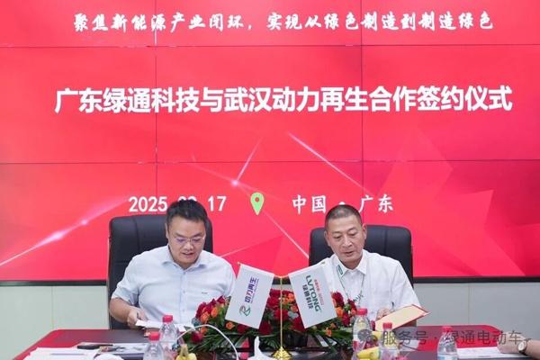 格林美同日落兩子:聯姻AE進軍歐美 攜手綠通科技完善國內循環