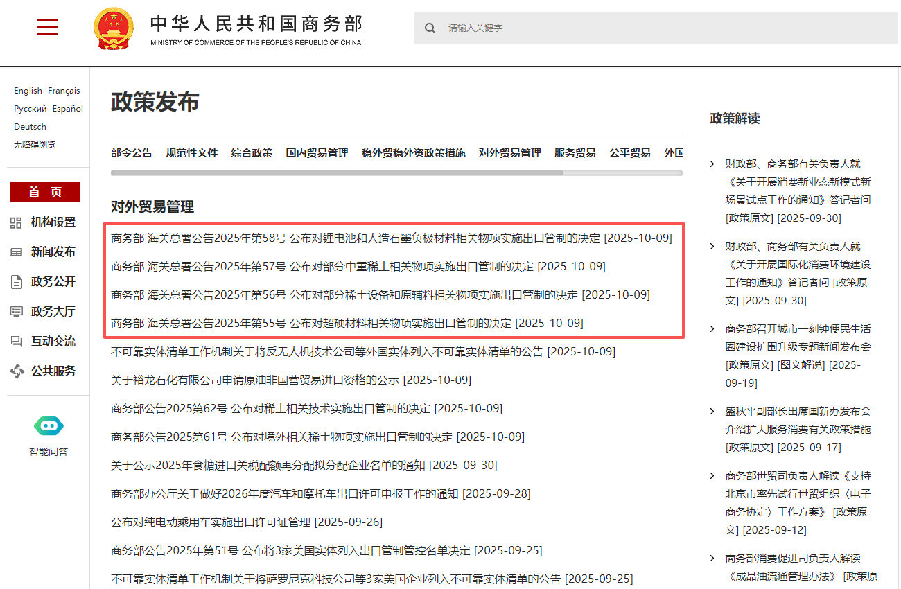 兩部門出手!對鋰電池、人造石墨負極材料相關物項實施出口管制