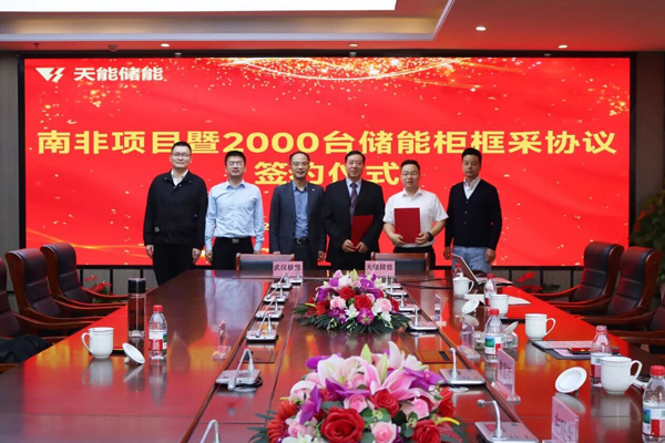 5年!南非!天能儲(chǔ)能簽訂海外長單
