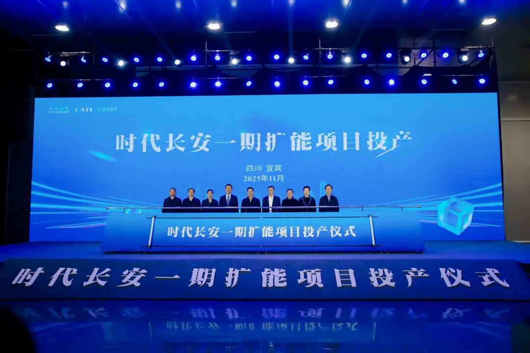 60億元!30GWh!時代長安電池擴能項目投產