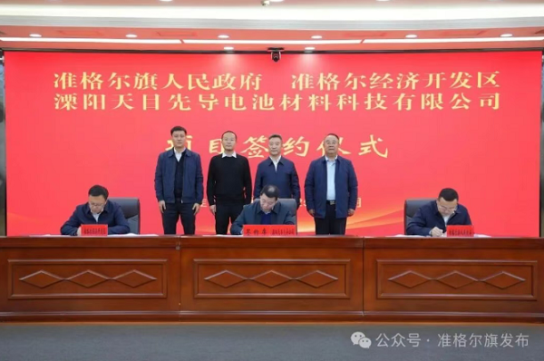 50億元!天目先導又一負極項目落地鄂爾多斯準格爾旗