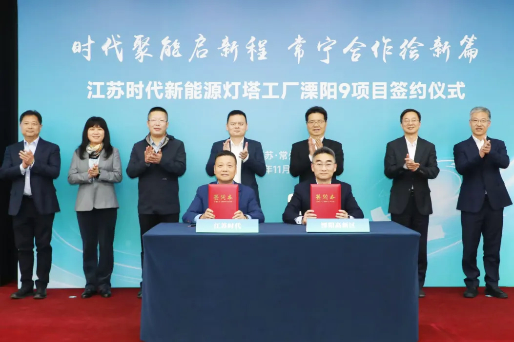 不超100億元！60GWh！江蘇時代LY9項目簽約常州