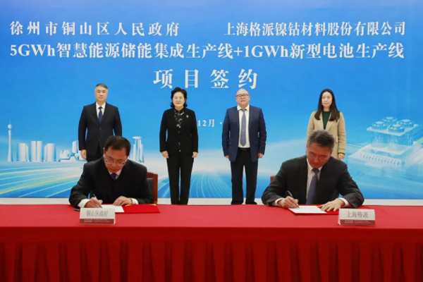 超10億！格派儲能系統集成及電池制造項目簽約江蘇徐州