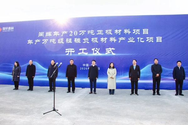20萬(wàn)噸正極材料！萬(wàn)噸級(jí)硅碳負(fù)極材料！國(guó)軒高科兩大項(xiàng)目開(kāi)工