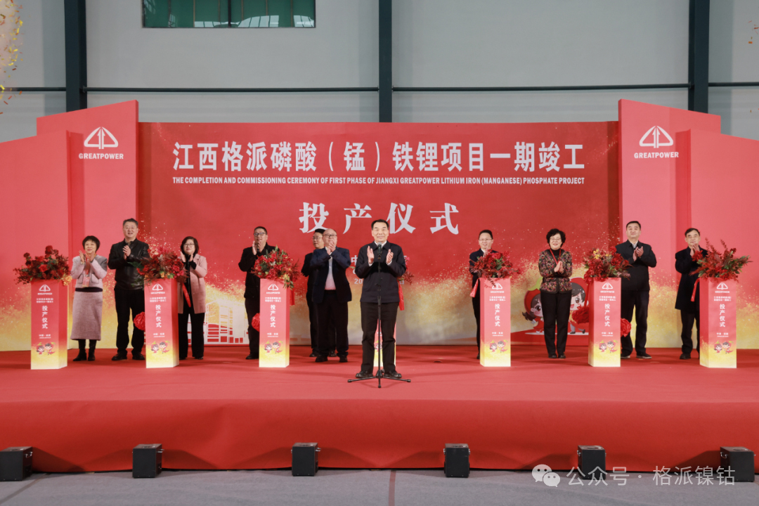 超6億元！年產(chǎn)2萬噸！江西格派磷酸（錳）鐵鋰項目一期竣工
